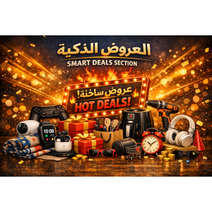 🛒 قسم العروض الذكية 🛒 قسم العروض الذكية