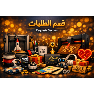 ✅ قسم طلبات ✅ قسم طلبات